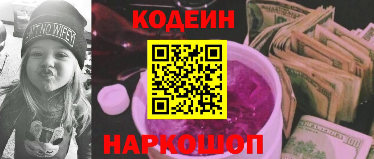 Дедовск  Кодеин Purple Drank  Вход с VPN 