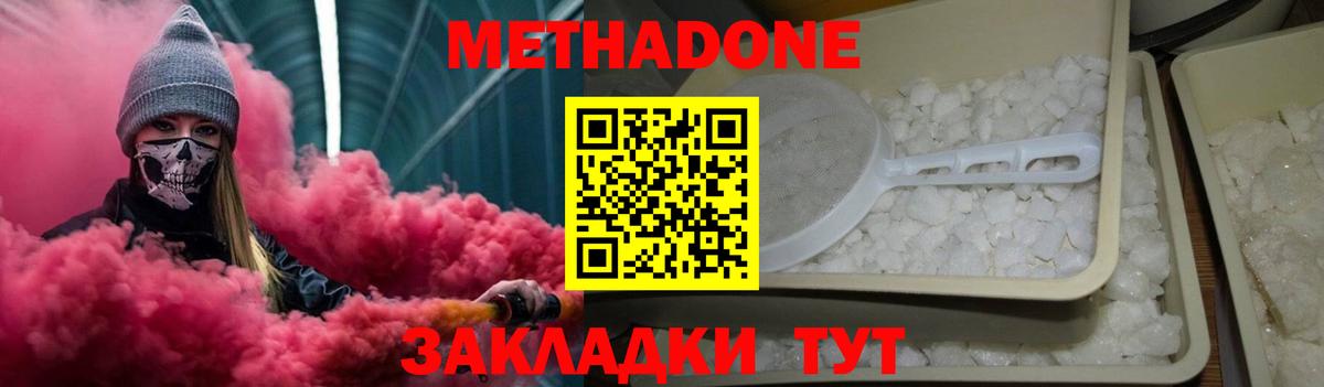Дедовск  МЕТАДОН белоснежный  Метадон мёд  Вход с VPN 