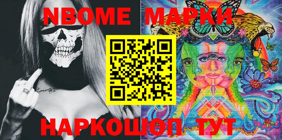Наркотические марки 1500мкг Дедовск