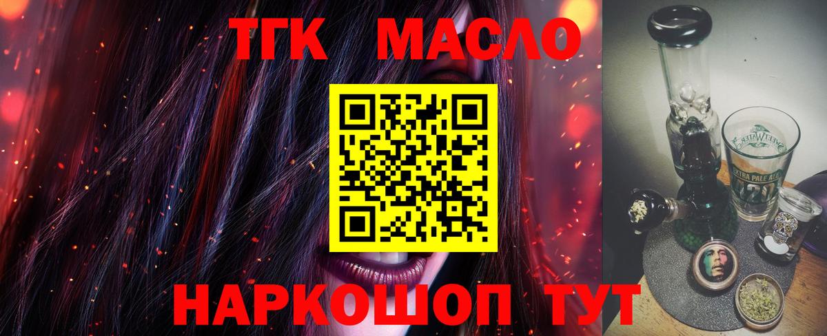 Дедовск  ТГК гашишное масло  ТГК вейп с тгк  Вход с VPN 